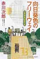 12/31まで値下げ【初版:未使用品】 復刻版ひまわり 代表作8冊+別冊 セット オートアート 1/ 18 日産 フェアレディZ (S30) 「湾岸